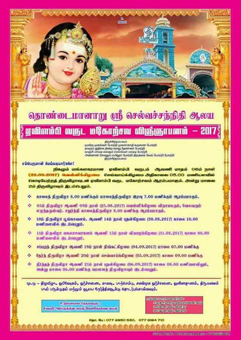 வரலாற்றுப்பிரசித்தி பெற்ற செல்வச்சந்நிதி முருகன் ஆலய வருடாந்த மகோற்சவம்