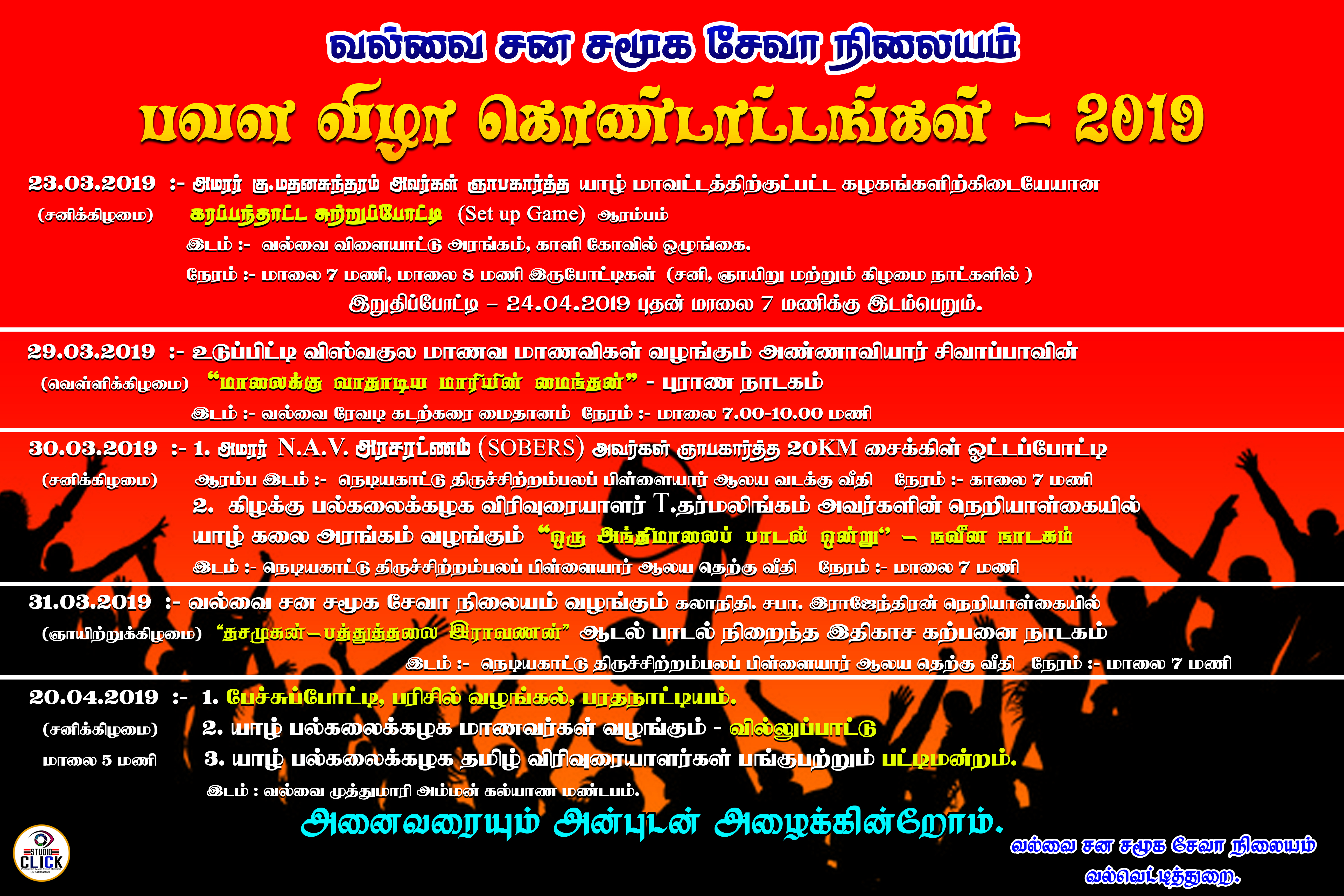 வல்வை சனசமூக சேவா நிலைய பவளவிழாக் கொண்டாட்ட ஆரம்ப நிகழ்வுகள்