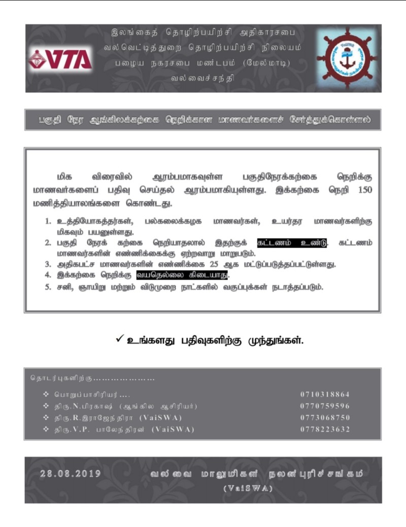 பகுதி நேர ஆங்கில கற்கை நெறிக்கான விண்ணப்பம் கோரல்