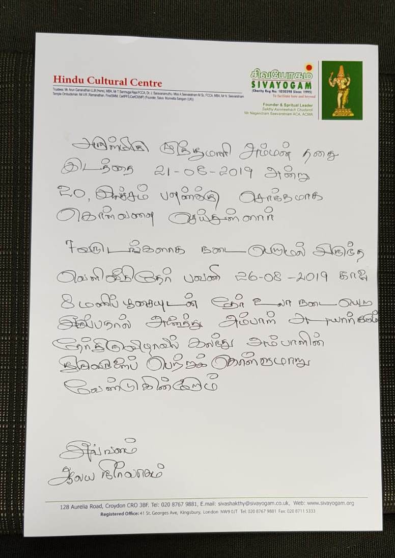 London Croydon இல்அருள்மிகு முத்துமாரி அம்மன் வெளிவீதி தேர் பவனி நாளை நடைபெறவுள்ளது