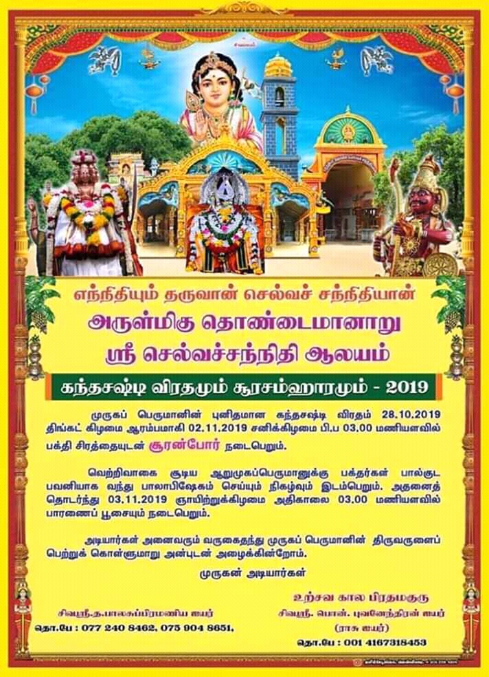 கந்தசஸ்டி சிறப்பு பூஜைகள்