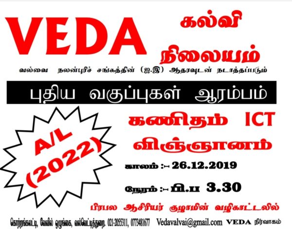 VEDA கல்வி நிலையத்தில் 2022 ம் பிரிவிற்கான க.பொ.த (உ/த) கணித, விஞ்ஞான ICT வகுப்புக்கள் ஆரம்பம்