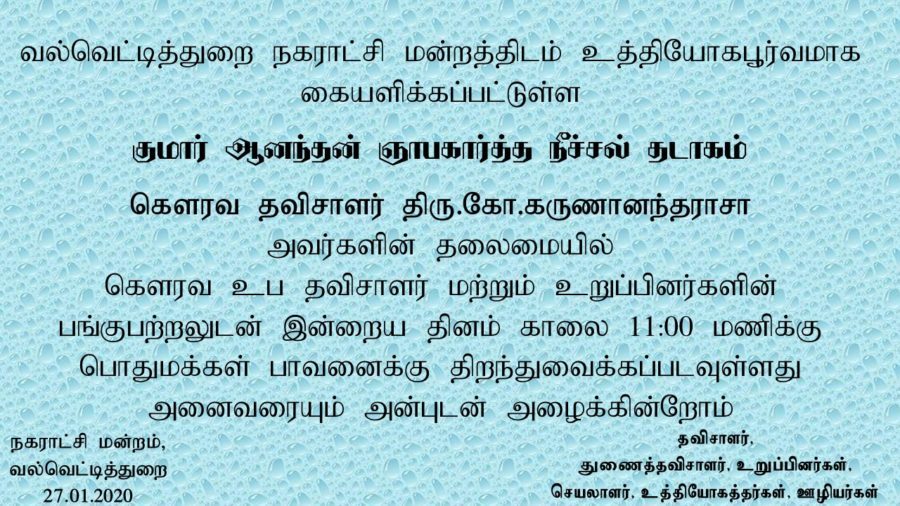வல்வை குமார் ஆனந்தன் நீச்சல்தடாகம் பொதுமக்கள் பாவனைக்காக திறந்து வைக்கப்பட்டுள்ளது