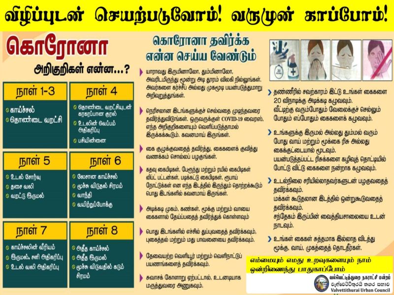 வல்வெட்டித்துறை நகராட்சி மன்றத்தின் அறிவித்தல்