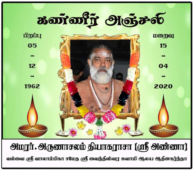 மரண அறிவித்தல் அமரர்.அருணாசலம் தியாகராசா (எசமான் ஸ்ரீ அண்ணா)