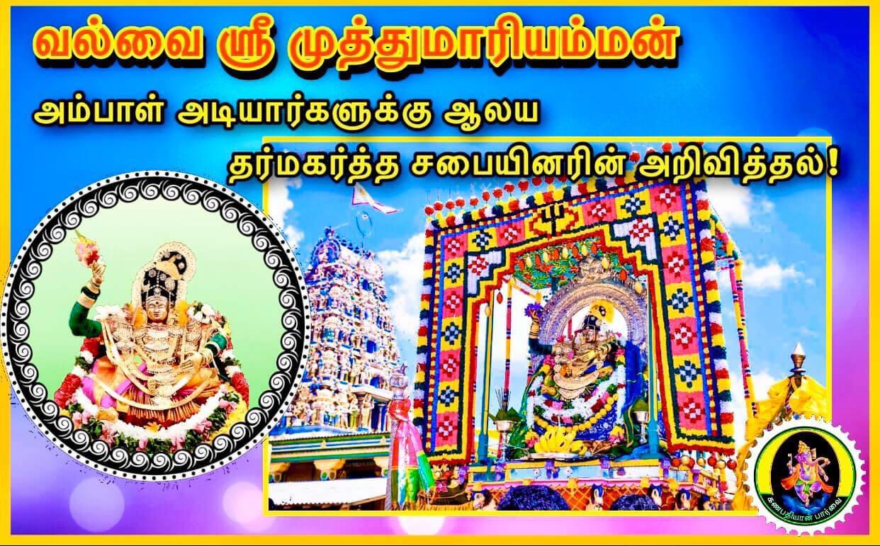 அம்பாள் அடியார்களுக்கோர் அறிவித்தல்- ஆலய தர்மகார்த்த சபையினர்.