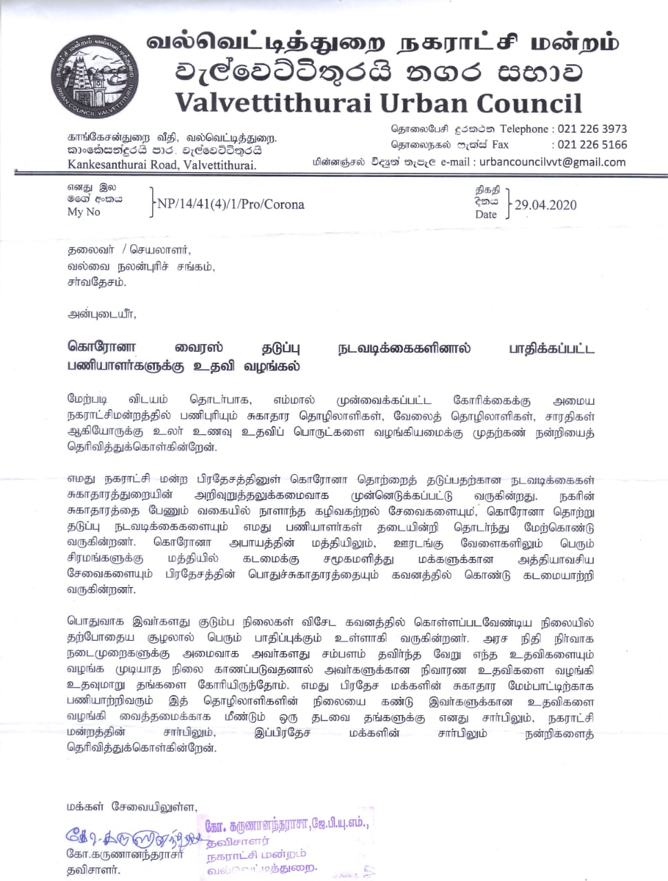 வல்வை நகராட்சி மன்றம் – வல்வை நலன்புரிச்சங்கங்களுக்கு நன்றி தெரிவிப்பு