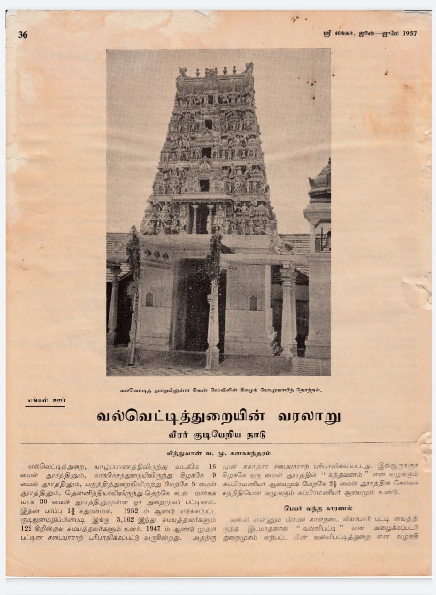 வரலாற்றுச் சுவடுகள்: வல்வெட்டித்துறை நகர் பற்றி…