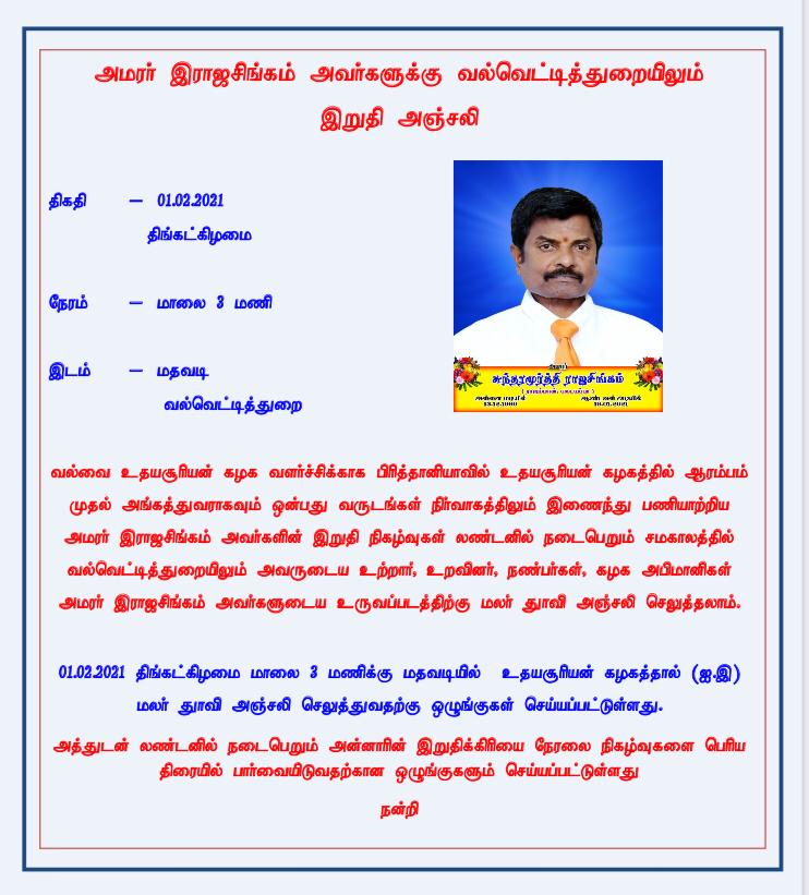 அமரர் இராஜசிங்கம் அவர்களுக்கு வல்வெட்டித்துறையிலும் இறுதி அஞ்சலி