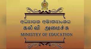 அனைத்து விதமான பாடசாலை நிகழ்வுகளுக்கும் கல்வி அமைச்சினால் தற்காலிகமாக தடை