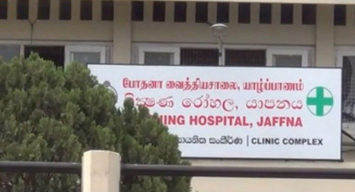தேவையற்ற வருகைகளைத் தவிர்க்குமாறு யாழ் போதனா வைத்தியசாலை நிர்வாகம் வேண்டுகோள்