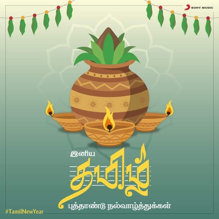மலரும் பிலவ வருடப்பிறப்பு