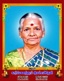 அந்தியேட்டி அழைப்பிதழ்- அமரர் கார்மேகசுந்தரம் இலட்சுமிதேவி (சி.கு.வீடு)