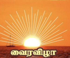 லவனின் படப்பிடிப்பில் பகுதி 3- வல்வை உதயசூரியன் கழக வைரவிழா