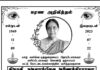 மரண அறிவித்தல்-திருமதி நகுலாம்பிகை குணேந்திரராஜா