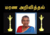 மரண அறிவித்தல்- திருமதி அருந்தவராஜா கமலாராணி (கமலம்) அம்மா