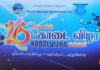 கோடை விழா 2023 -பகுதி1