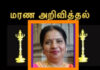 மரண அறிவித்தல்-திருமதி பரமசிவம் – மகிந்தினி