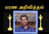 மரண அறிவித்தல்-திரு சின்னராசா செல்வராசா (ராஜன்)
