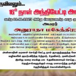 திருமதி அனுராதா மகேந்திரராஜா