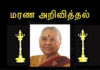 மரண அறிவித்தல்- திருமதி சத்தியசீலன் ஜெயலஷ்சுமி ( அம்மன்கிளி)