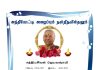 அந்தியேட்டி அழைப்பும் நன்றி நவிலலும்-அமரர் திருமதி சத்தியசீலன் ஜெயலஷ்சுமி