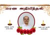 மரண அறிவித்தல்-திரு அருட்செல்வம் இராமநாதன்