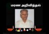 மரண அறிவித்தல்- திரு வைத்தியலிங்கம் சிவகுகதாசன் ( ஓய்வுநிலை அதிபர்)