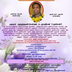 அமரர் அகிலன்