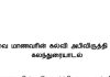 வல்வை கல்வி அபிவிருத்தி தொடர்பான கலந்துரையாடல்