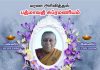மரண அறிவித்தல்-திருமதி பத்மாவதி சுப்ரமணியம்