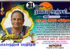 31ம் நாள் நினைவஞ்சலி- அமரர் பாலச்சந்திரன் பாரததேவி ( பாரதம் அக்கா)