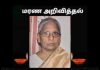 மரண அறிவித்தல்-திருமதி மகேஸ்வரி சாந்தகுணசிங்கம்