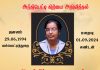 அந்தியேட்டிக் கிரியைகள்- அமரர் செல்வி சிந்துஜா ராஜ்குமார்