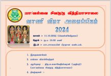வாணி விழா 2024- வல்வை சிவகுரு வித்தியாசாலை
