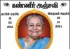 மரண அறிவித்தல்- திருமதி நடனசிகாமணி மகாலெட்சுமி