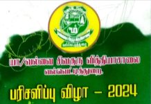 பரிசளிப்பு விழா 2024- வல்வை சிவகுரு வித்தியாசாலை