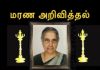 மரண அறிவித்தல் அமரர் திருமதி சின்னத்தங்கம் வைரமுத்து
