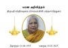 மரண அறிவித்தல் – திருமதி சந்திரவதனம் (செல்லக்கிளி) கந்தசாமித்துரை