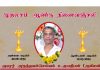 முதலாம் ஆண்டு நினைவஞ்சலி- அமரர் அருந்தவசெல்வம் உதயதீபன் (அகிலன்)
