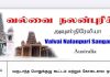 ஊறணி வைத்தியசாலைக்கு அவுஸ்திரேலியாவிலிருந்து உதவி