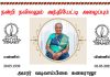 அந்தியேட்டி அழைப்பிதழ்-அமரர் திருமதி வடிவாம்பிகை கனகராஜா