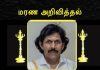மரண அறிவித்தல்-திரு பாலசுப்பிரமணியம் இரத்தினவேல் ( ரத்தினி அண்ணா)