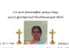 31ஆம் நினைவு தின அழைப்பிதழ்-அமரர் இராஜேஸ்வரி சிவலிங்கநாதன் (கிளி)
