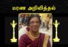 மரண அறிவித்தலும் இறுதிக் கிரியை விபரங்களும்- அமரர் இரத்தினேஸ்வரி சுரேந்திரதாஸ்