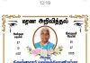 மரண அறிவித்தல்-திருமதி கிருஸ்ணசாமி செல்வச்சிவமணியம்மா
