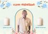 மரண அறிவித்தல்- அமரர் திரு சுந்தரமூர்த்தி தர்மகுலசிங்கம்(MGR கிளி)
