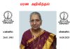 மரண அறிவித்தல்- திருமதி தங்கேஸ்வரி அருட்செல்வம்