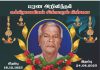 மரண அறிவித்தல்- திரு சுப்பிரமணியம் சிங்காரம் பிள்ளை