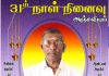 அந்தியேட்டி அழைப்பிதழும் நன்றி நவிலலும்- அமரர் சுந்தரமூர்த்தி தர்மகுலசிங்கம்(MGR கிளி)